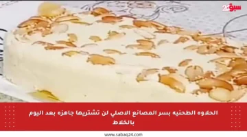 الحلاوة الطحنية بسر المصانع الأصلي لن تشتريها جاهزة بعد اليوم بالخلاط